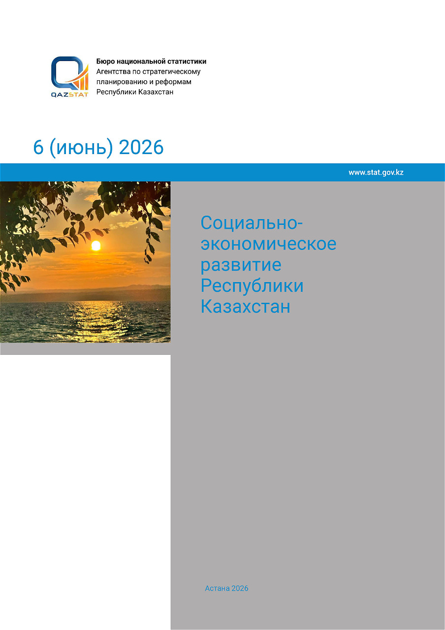 Социально-экономическое развитие Республики Казахстан